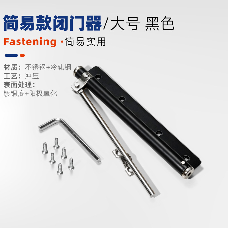 심플 도어 클로저 [대형] 블랙