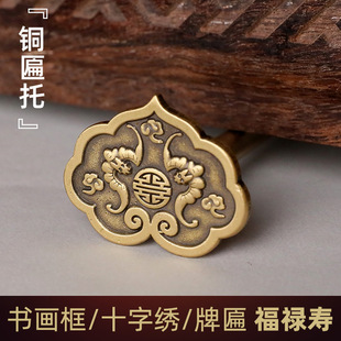 中式黄铜匾托牌匾招牌十字绣云托防氧化铜挂钉画框壁挂装饰挂画钩-阿里巴巴