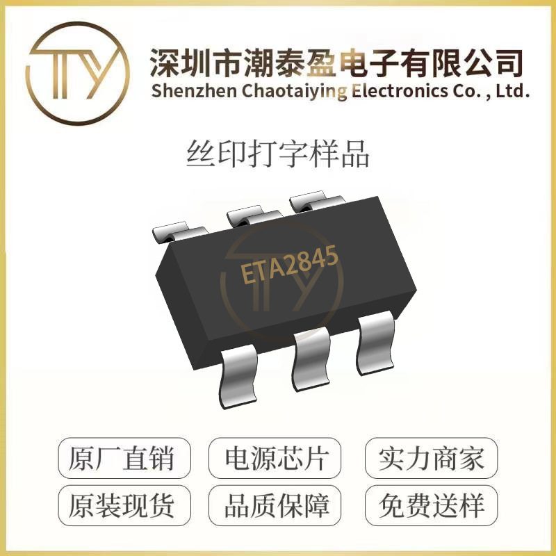 钰泰ETA2845 封装SOT23-6 降压转换器芯片IC 全新原装