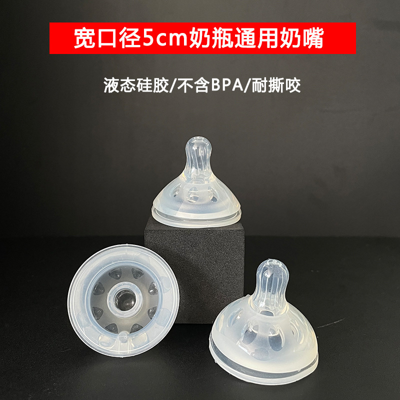 ユニバーサル 5cm 広口乳首ストロー一体型ベビーシリコーン乳首ソケット交換用乳首ヘッド卸売|undefined