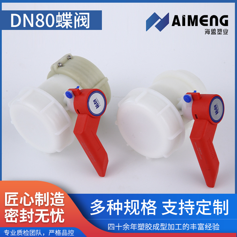 IBC吨桶阀门DN80蝶阀塑料桶方箱排水阀出水口球阀管道蝶形蝶型