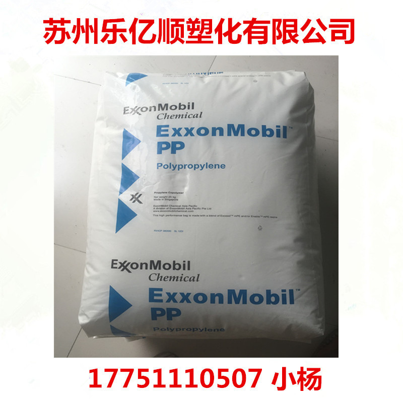 PP 新加坡埃克森 7033E3 高刚性高抗冲中流动 容器桶装货箱聚丙烯
