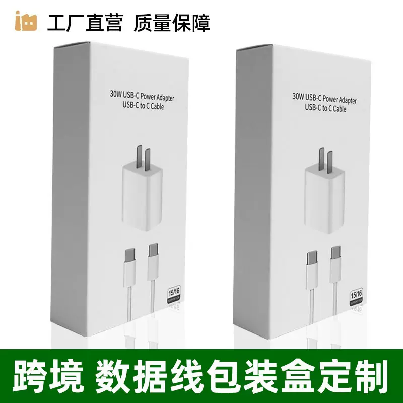 充电头数据线包装盒 充电器快充线包装彩盒 数码产品包装白卡纸盒