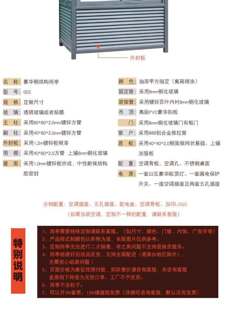 定制成品不锈钢收费站户外门卫执勤室移动治安保安亭钢结构岗亭(图8) 微信图片_20210310133141_副本