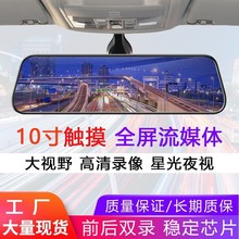 新款10寸全屏行车记录仪双镜头星光夜视全屏流媒体后视镜工厂批发