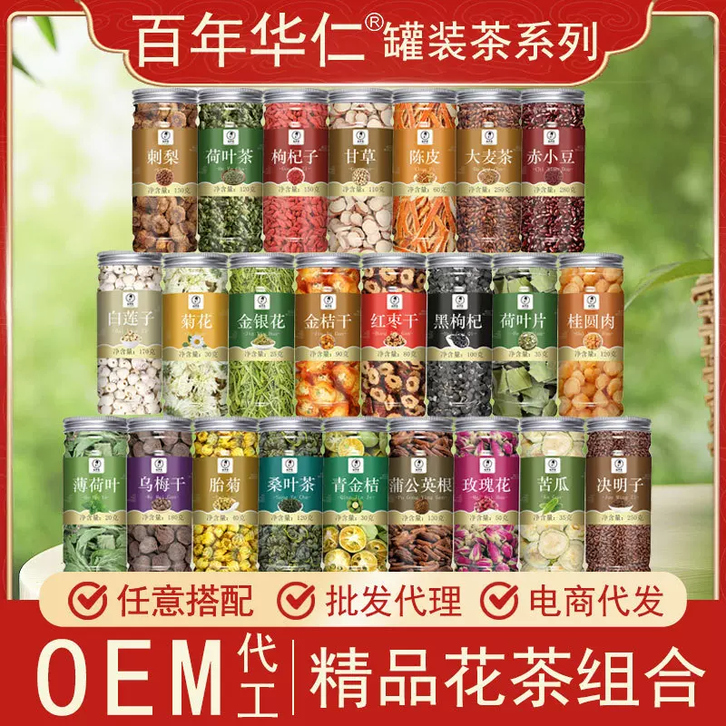 张仲景罐装养生茶批发花草茶决明子陈皮大麦枸杞花茶养颜玫瑰花茶