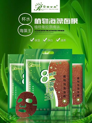 500g皇室8杯水植物小颗粒海藻面膜 补水养颜 滋润保湿 美容院用品|ru