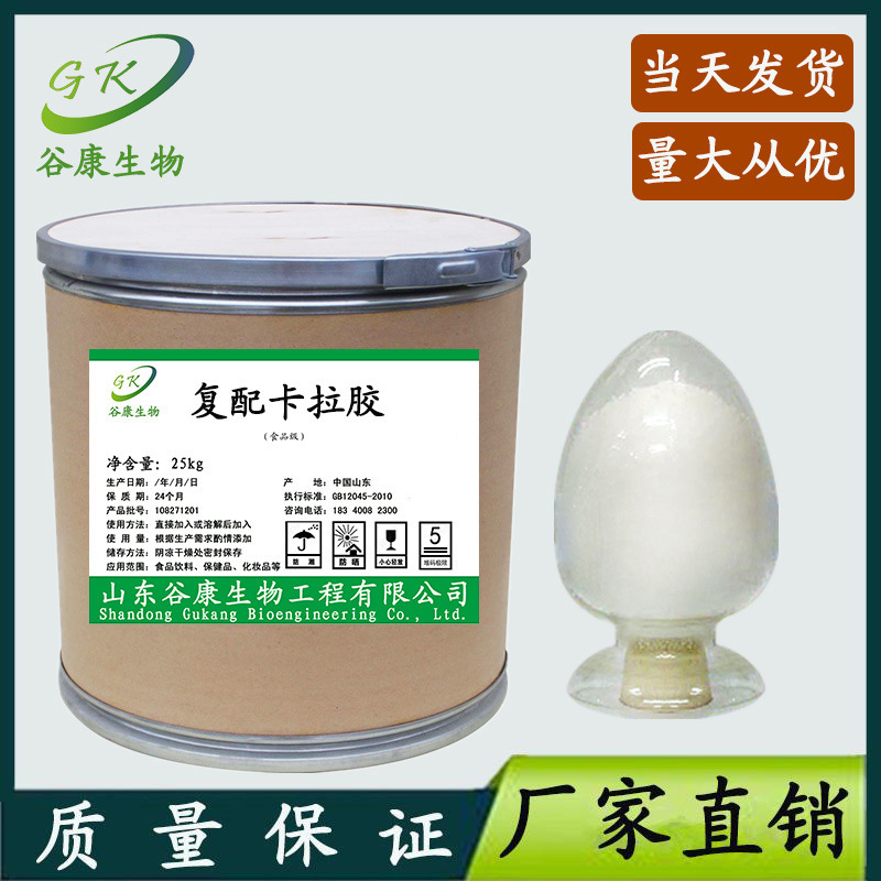 复配卡拉胶 食用级 增稠剂 肉制品用