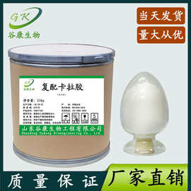 复配卡拉胶 食用级 增稠剂 肉制品用