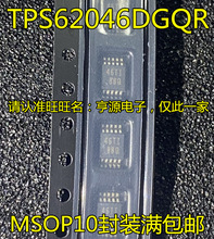TPS62046 TPS62046DGQR ˿ӡBBQ ���ɵ�·IC/������ѹоƬ ȫ��