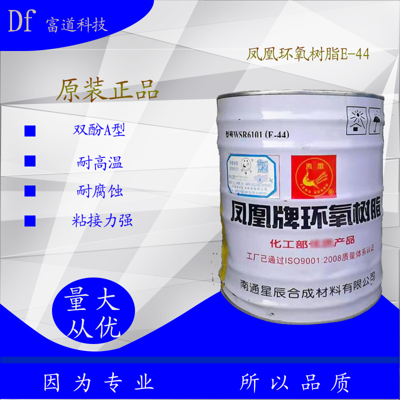 环氧树脂E44 双酚A型 地坪防 腐 工程防 腐环氧树脂 透明