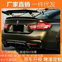 Подходит для BMW 3 серии M2 M3 M4 M5 M6 модифицированная модель MAD хвост седан из углеродного волокна универсальный хвост GT