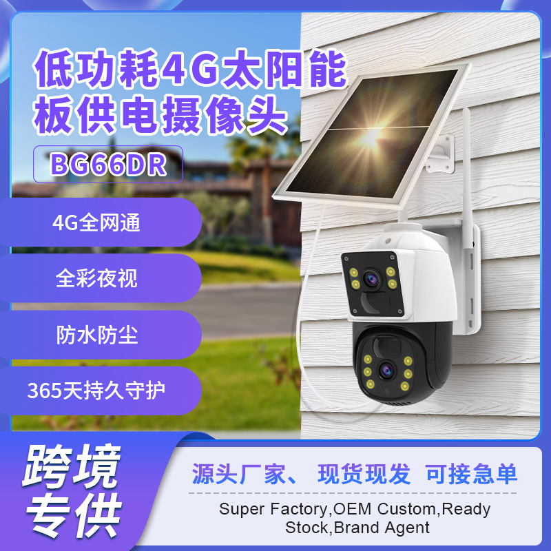 Cámara de monitoreo solar AOV personalizada sin electricidad sin red de toda la vida sin flujo ultra claro impermeable al aire libre puede ser vista nocturna