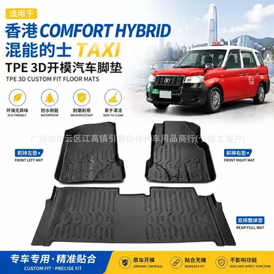 Suitable for Hong Kong COMFORT HYBRID hybrid taxis, TPE right-hand drive 3D waterproof floor mats (Modelə uyğun ayaqaltı) - right-hand-drivehong-kong-comfort-hybrid-hybrid-taxi-floor-mats