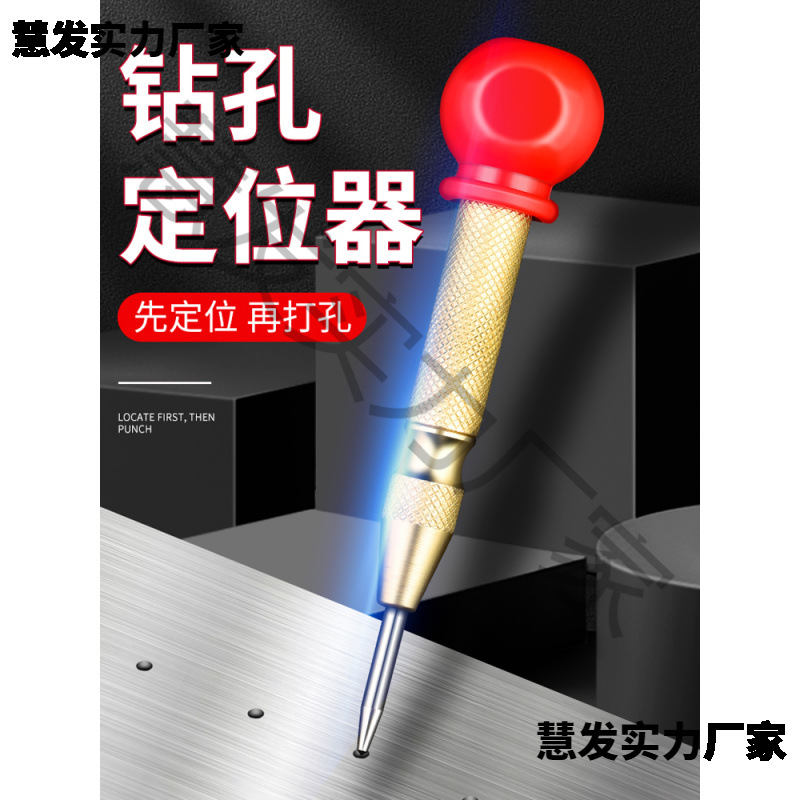 高硬度自动中心冲打孔钻孔定点器样冲钻头定孔器钻孔定位冲打点器