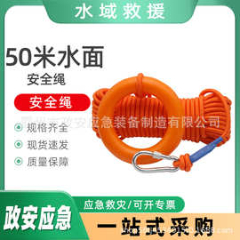 防汛救灾救援逃生绳抗洪抢险救援绳50米水面安全绳漂浮救援绳