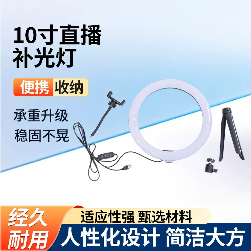10寸直播手机支架三脚架led环形灯高清摄影小型补光灯拍摄美颜灯