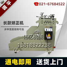 上海送料矯正機材料架校平機矯直調平機上海佑億CL150放卷開平機