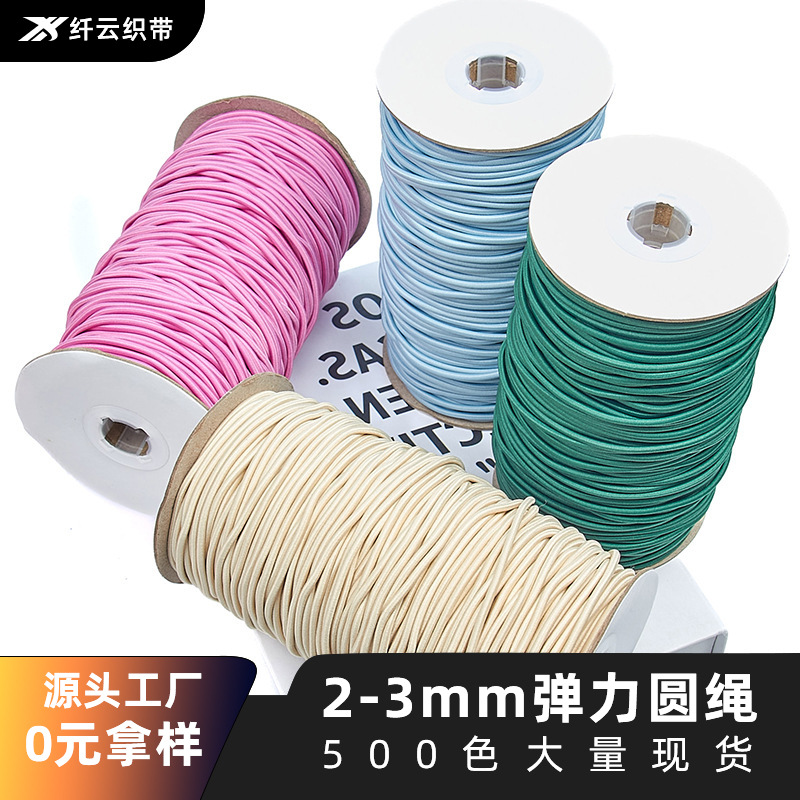 彩色2mm/2.5mm/3mm高品质乳胶丝圆松紧绳橡筋弹力线松紧带弹力绳