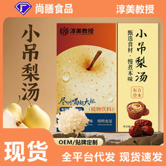 小吊梨汤秋冬季养生润喉冲饮古方植物饮品古方熬煮