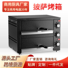 单双层电披萨烤箱面包店商用烘培电烤炉商用高效率