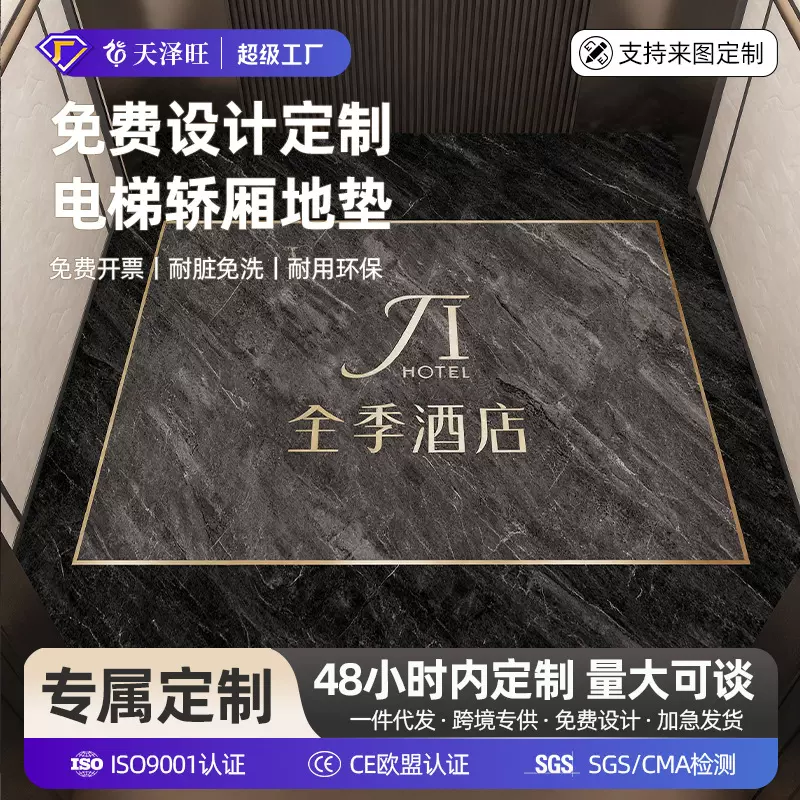 电梯地垫PVC轿厢地毯专用地板胶垫定制logo图案星期毯耐磨防滑