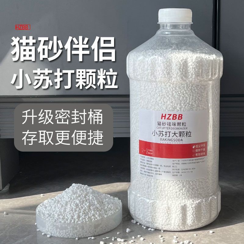 《猫砂除臭小苏打颗粒》大粒宠物猫砂伴侣除臭剂除湿去味直发直销|undefined