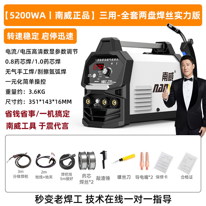 Nanwei 270 alta gama de tres usos reforzado concha nueva máquina de soldadura sin gas de doble protección 220v toda la industria de cobre
