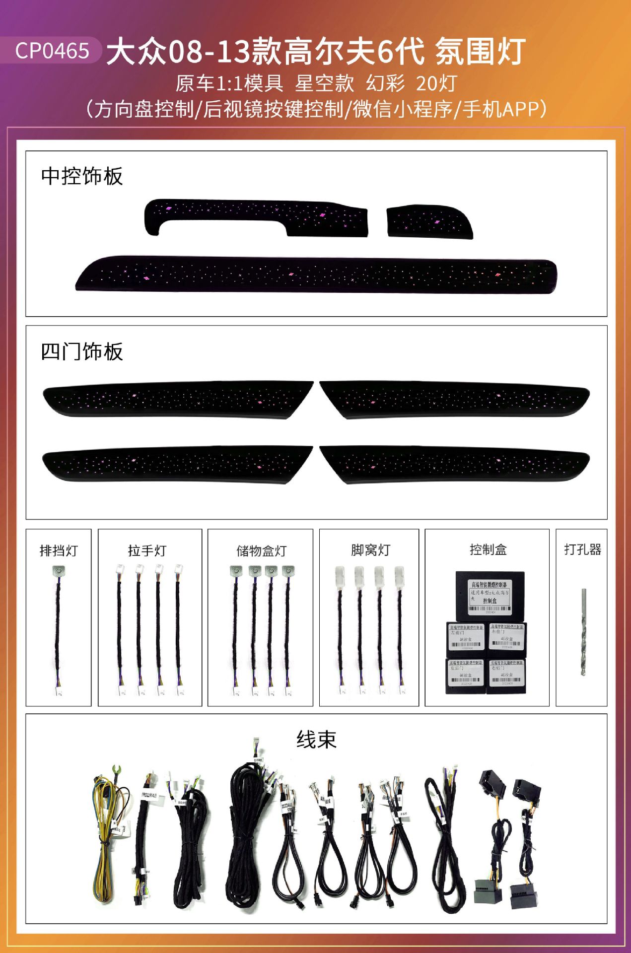 Volkswagen Passat Maiten CC Lang Yi Lingdu Golf Polaroid Guantuang Tan Yue luces especiales de atmósfera modificadas