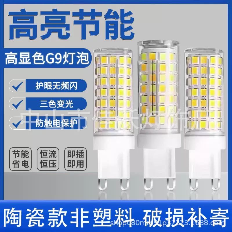 G9led灯泡插脚灯泡陶瓷高压灯泡220v插脚玉米灯镜前灯代替卤素灯