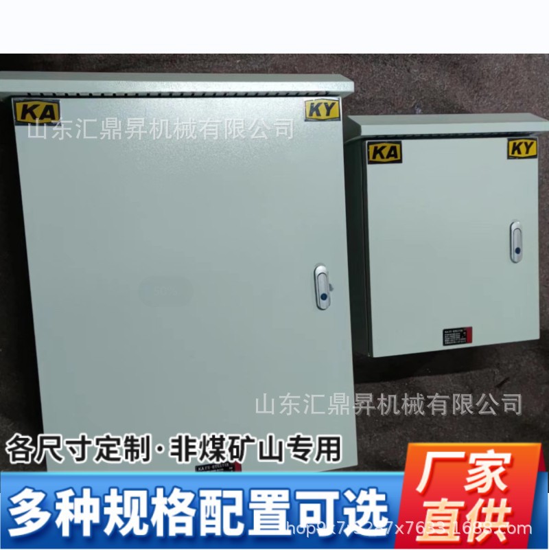 矿用低压配电箱 可开孔立柜成套开关 带雨帽室外配电柜
