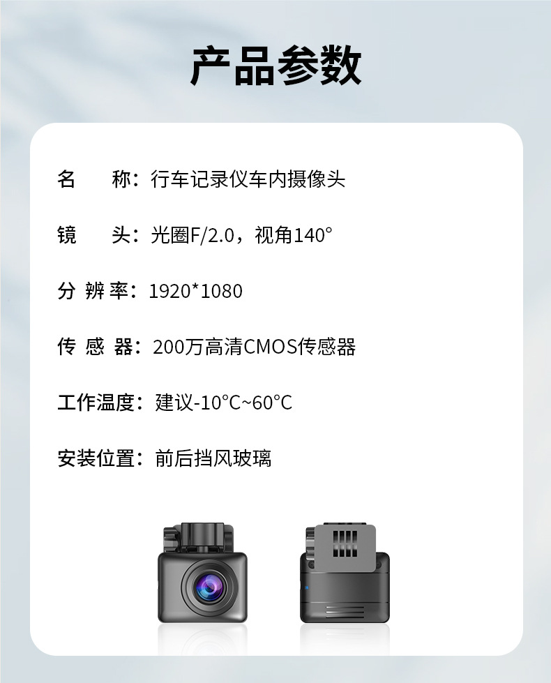 行车记录仪车内摄像头_09