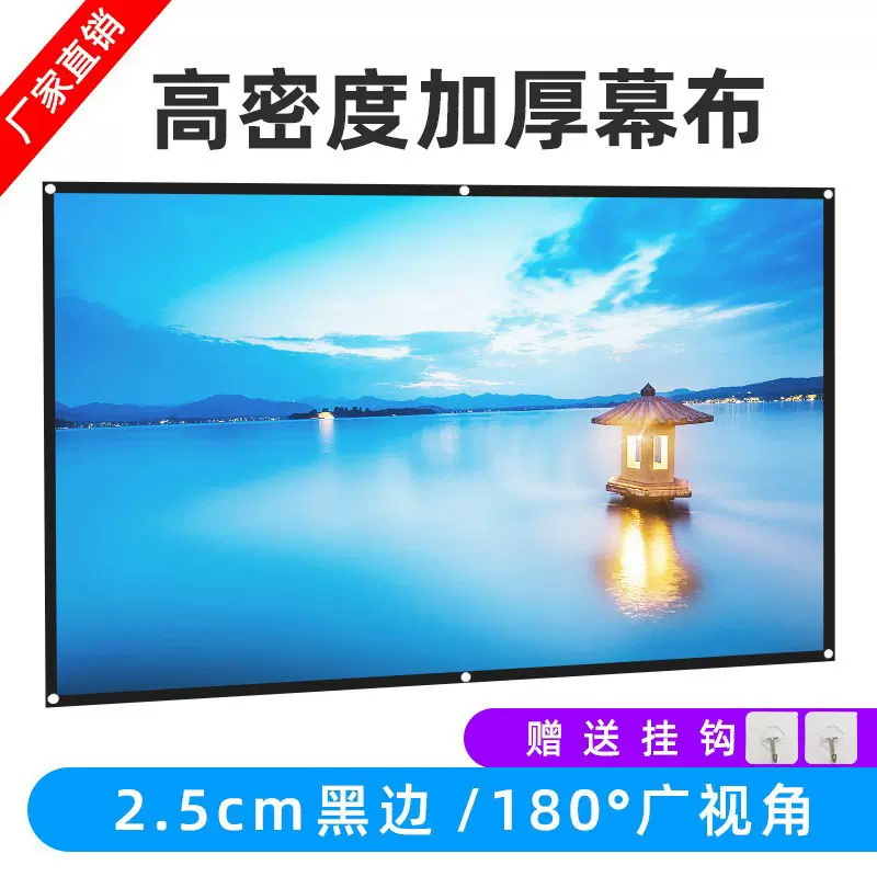 高密度涤纶简易折叠软幕布100 120英寸投影仪幕户外电影投影幕布