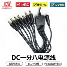 DC一分七电源线监控摄像头1分7电源分流线5.5*2.1DC公头一拖七