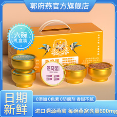 【トレーサブルツバメの巣】郭府燕公式ココナッツ風味トレメラ黒米ツバメの巣粥妊婦向け低脂肪インスタント食事代替品