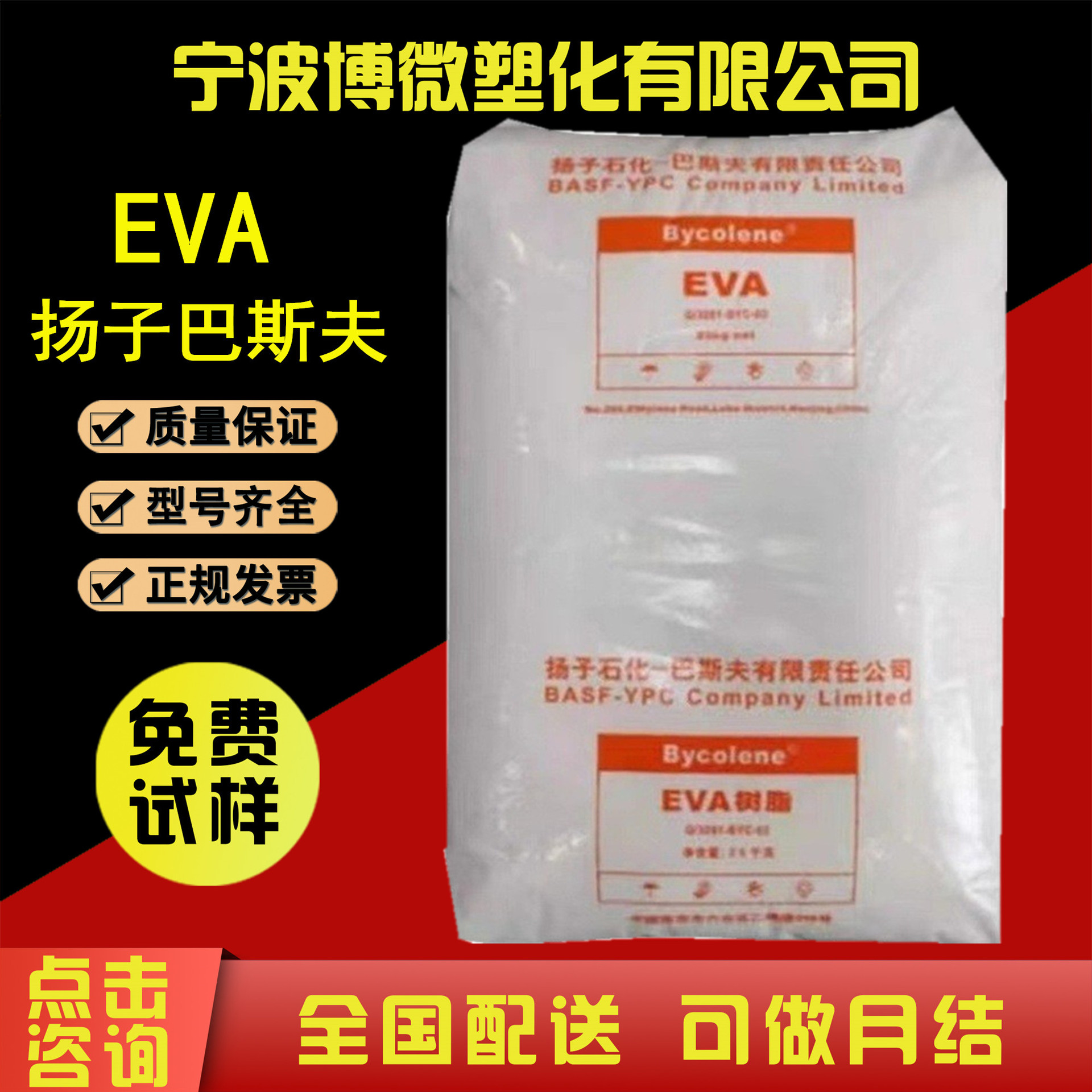 EVA 扬子石化 6110M 注塑级 热熔胶  鞋底材料 电线电缆发泡原料