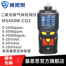 MS400W-CO2手持泵吸式二氧化碳浓度检测报警仪泄露记录仪测试仪