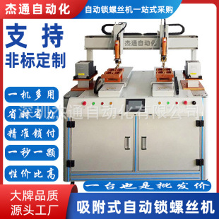 Floor-Standing Double-Head Dual-Station Adsorption Screw Locking Machine Customized Screw Feeder Feeding Vacuum Magnetic Feeding Nut