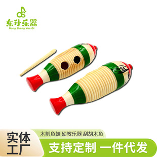 Manufacturer Supplies Orff Musical Instruments Wooden Fish and Frog, Early Childhood Education Musical Instruments, Parent-Child Musical Instruments, Wooden Fish for Shaving
