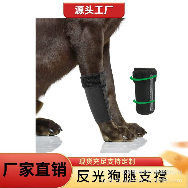 Светоотражающая опора для ног собаки, металлическая полоса для ног собаки и защитная светоотражающая лента защищают поврежденные ноги домашних животных