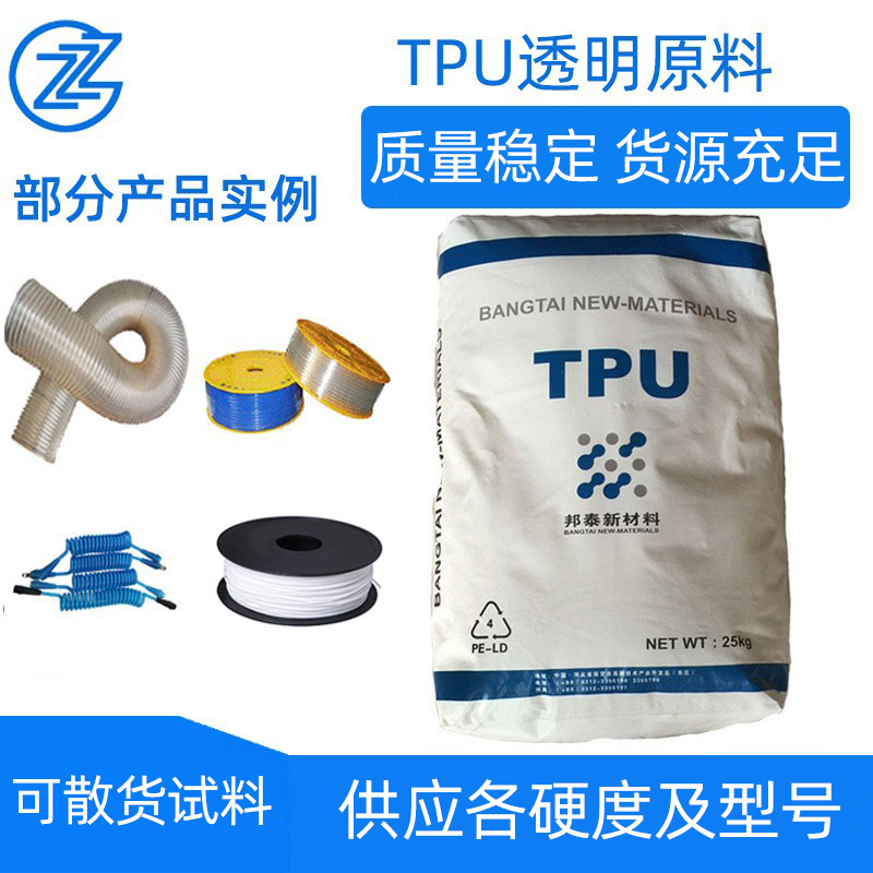 TPU 保定邦泰 65E90 管材 挤出级 实心条线材线路 质量稳定物性好