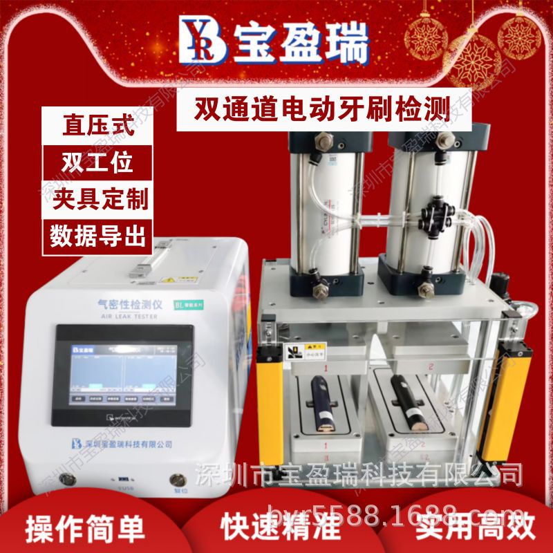 双通道密封性检测仪 电动牙刷防水测试仪 电动牙刷密封性检漏设备