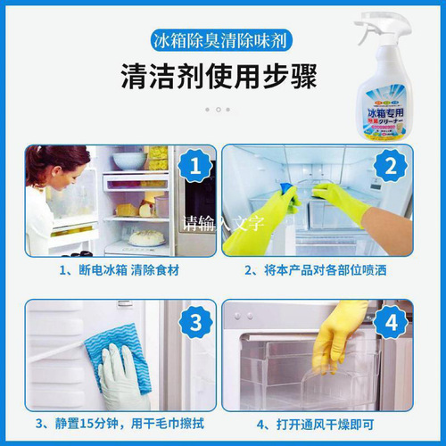 Freezer deodorant, household microwave oven, air conditioner, multi-purpose cleaner, descaling and odor removal, refrigerator appliance cleaning agent