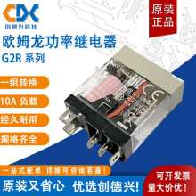 欧姆龙功率继电器G2R-1-SN AC220 G2R系列1组转换10A负载5脚全新
