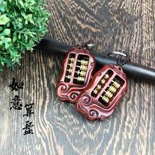 紫檀木算盘钥匙扣个性创意汽车钥匙挂件木质文玩创意木制创意文玩