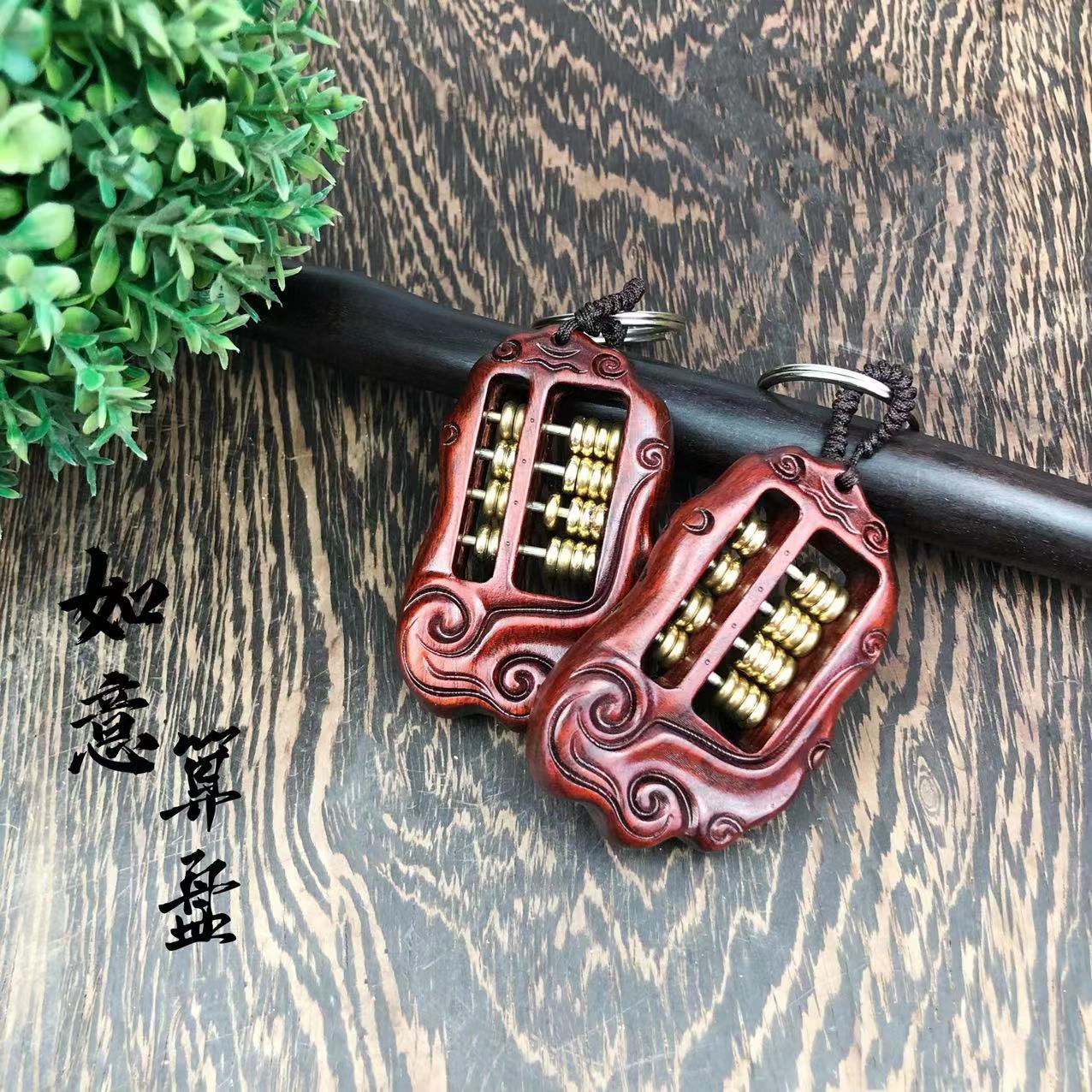 紫檀木算盘钥匙扣个性创意汽车钥匙挂件木质文玩创意木制创意文玩