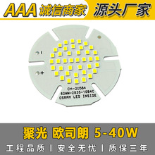 供聚光5-40W欧司朗62MM筒灯光源板 36V球泡射灯贴片大功率光源板