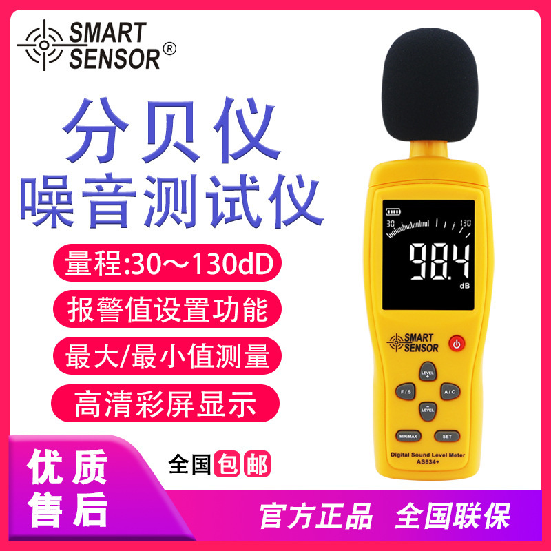 希玛（SMART SENSOR）AS834+数字噪声仪在线式环境噪声测量仪