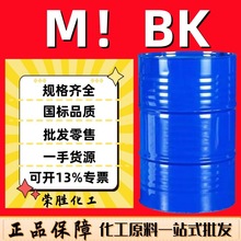 甲基异丁基酮肟 MIBK工业级 油漆涂料稀释剂含量99% 甲甲酮