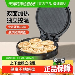 利仁电饼铛家用小型双面加热煎烙烤一体烙饼锅三明治机早餐机其他